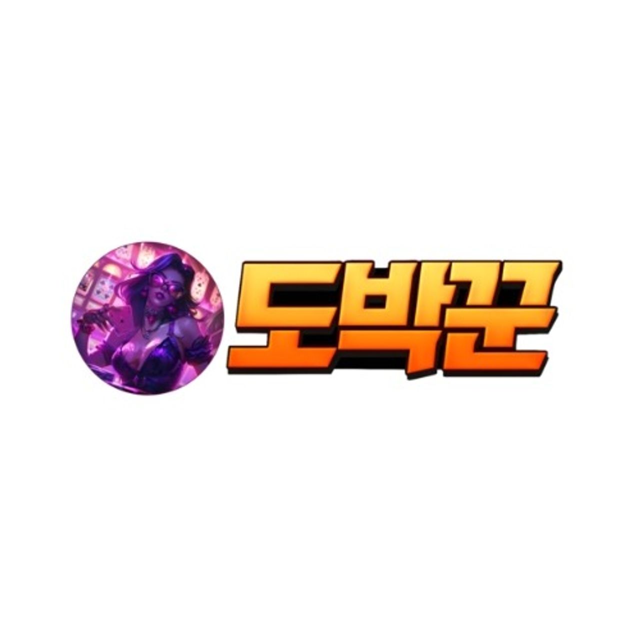 도박꾼