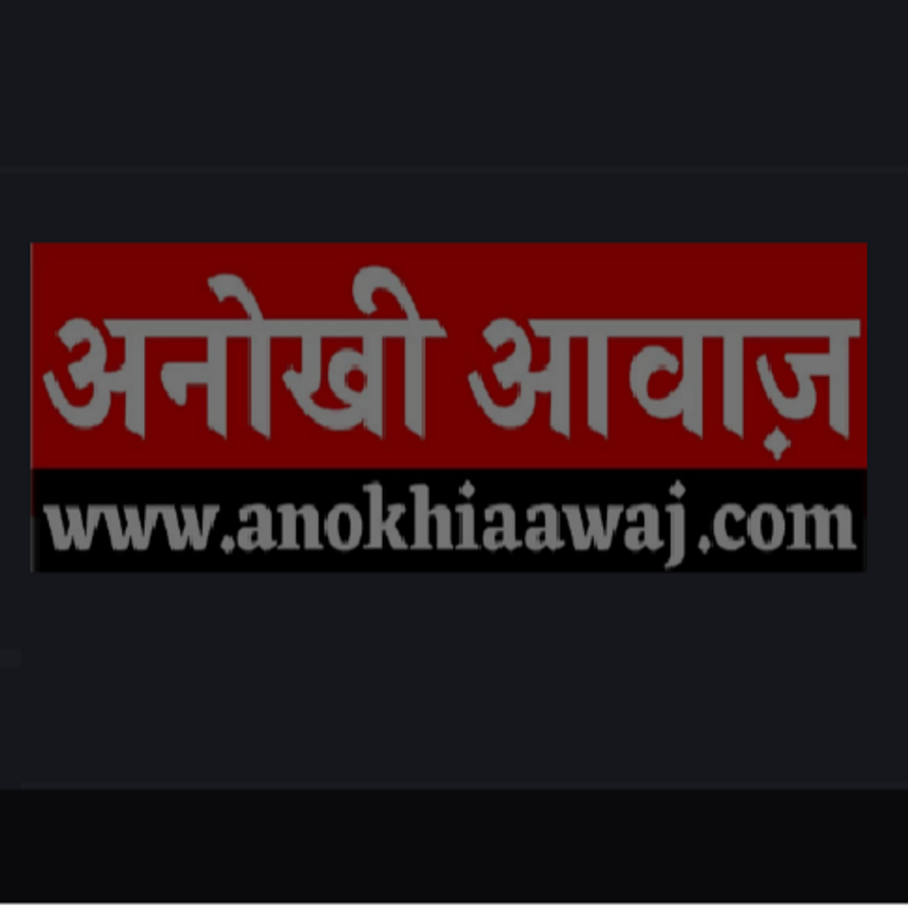 anokhiaawaj